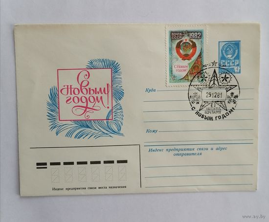 Конверт из СССР 1981г