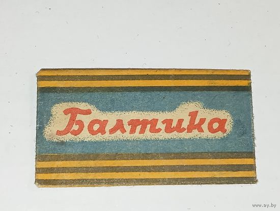 Лезвие бритвы , Балтика СССР 1950 х годов . Распродажа с рубля