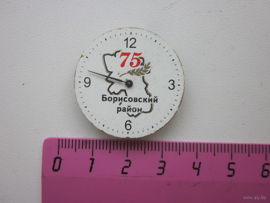 Часы 75-лет Борисовский-район.