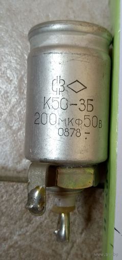 Конденсатор К50-3Б 200мкф 50в