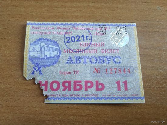 Проездной единый месячный билет. Автобус. Беларусь, Лида, ноябрь месяц 2021 года.(2).