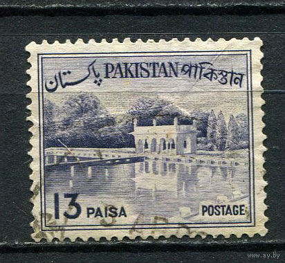 Пакистан - 1961/1963 - Сады Шалимара 13Р - [Mi.142] - 1 марка. Гашеная.  (LOT Di38)