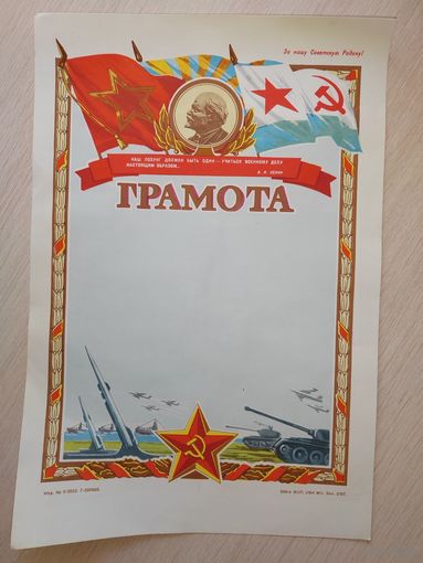 Чистые грамоты СССР