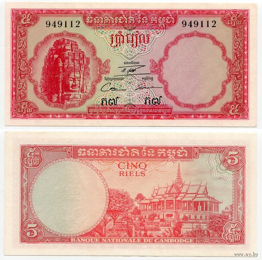 Камбоджа. 5 риелей (образца 1962 года, P10c, подпись 12, UNC)