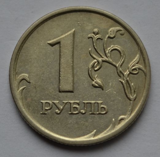 1 рубль 2007 г, ММД.