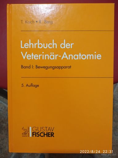 Учебник ветеринарной анатомии. Группа І: Опорно-двигательный аппарат. (На немецком языке)
