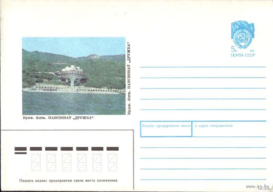 ХМК Крым Ялта 1990 год 90-328
