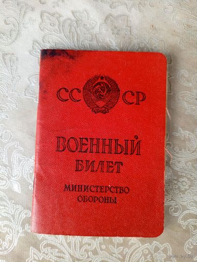 Военный билет СССР\4
