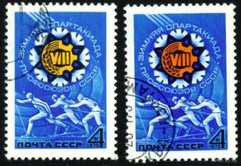 Зимняя Спартакиада СССР 1975 год 2 марки разновидность по цвету