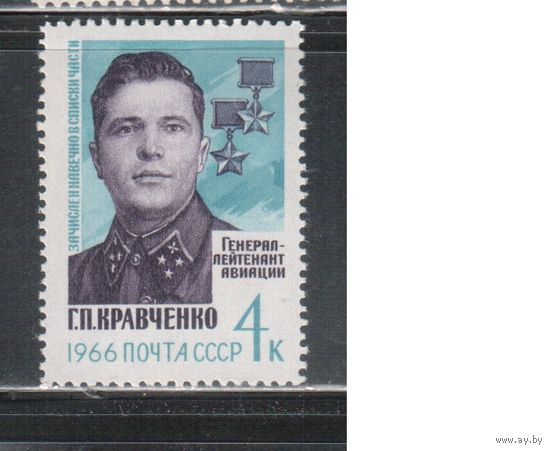 СССР-1966, (Заг.3237), **  , Герои ВОВ