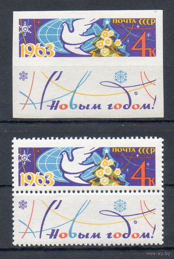 С Новым годом СССР 1962 год (2802-280) серия из 2-х марок