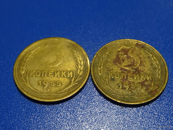 Монета 3 копейки 1955 года