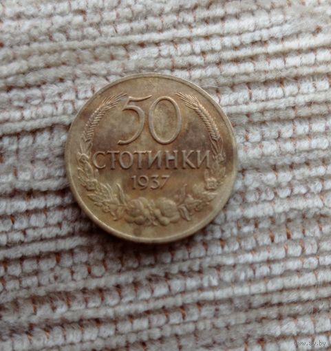 Werty71 Болгария 50 стотинок 1937