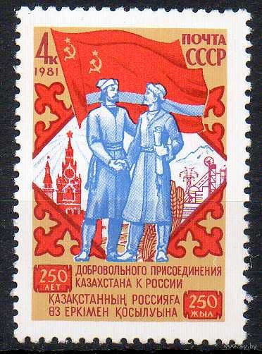 Россия и Казахстан СССР 1981 год (5236) серия из 1 марки