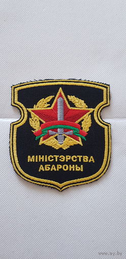Шеврон министерство обороны Беларусь