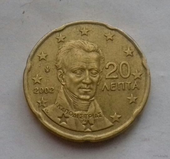20 евроцентов, Греция 2002 Е