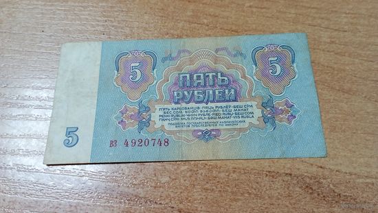 5 рублей 1961 года СССР с пол рубля вз 4920748