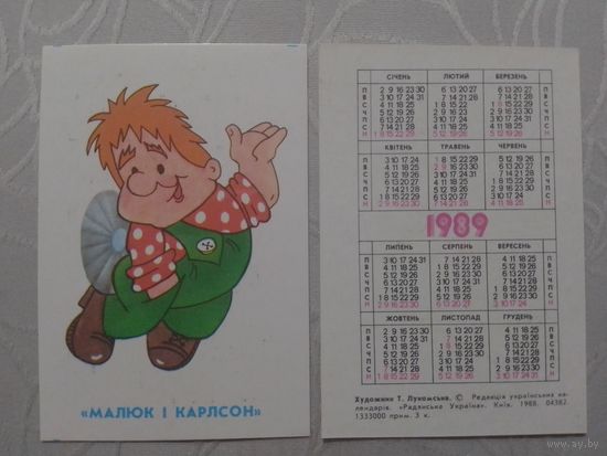 Карманный календарик. Малыш и Карлсон.1989 год