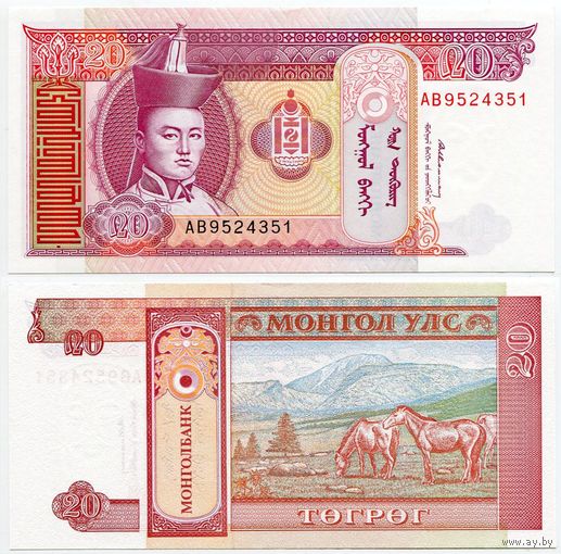 Монголия. 20 тугрик (образца 1993 года, P55, UNC)