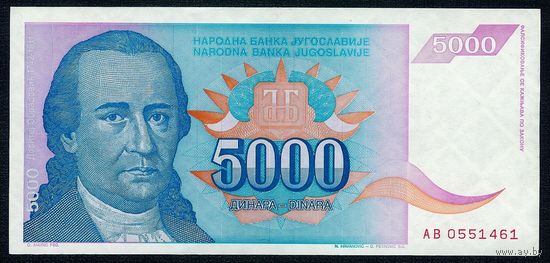 Югославия, 5000 динар 1994 год