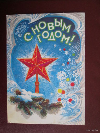 Почтовая открытка.1982г