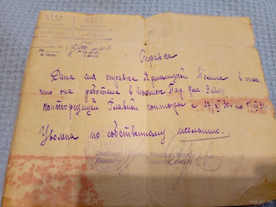 Документ СССР 1931г\5