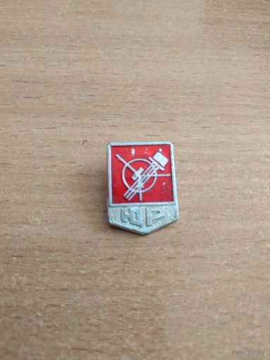 Нагрудный знак "Юный радиолюбитель" образца 1966 года, СССР.