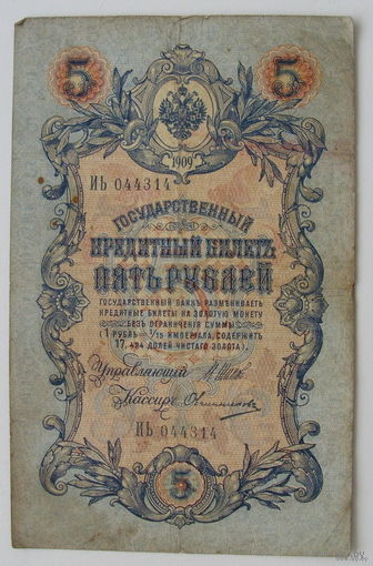 5 рублей 1909 года. ИЬ 044314