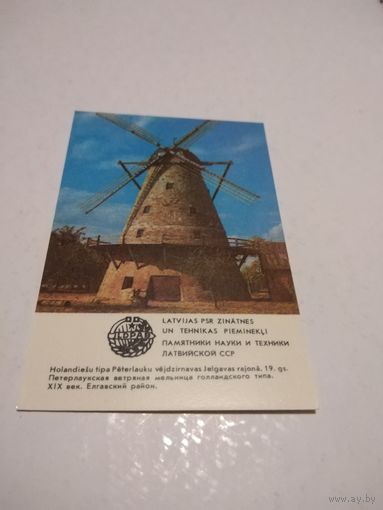 Календарик 1985г. Памятники науки и техники. Латвия.