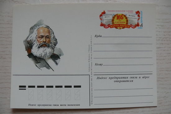 1982, 1983, ПК с ОМ; Бендель П., Комлев Г., Карл Маркс. 165 лет со дня рождения.