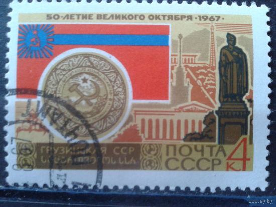 1967 Флаг и герб Грузии