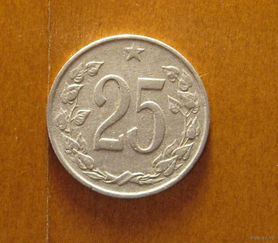 Чехословакия - 25 геллеров - 1963
