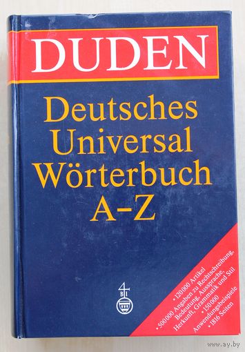 Duden: Deutsches Universal Worterbuch. // Duden: Универсальный словарь немецкого языка.