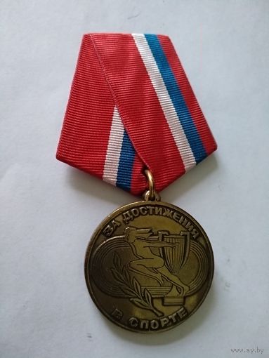 Медаль "За достижения в спорте"