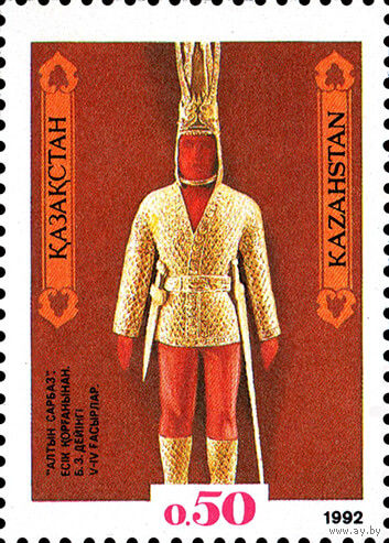 Золотой воин Казахстан 1992 год серия из 1 марки