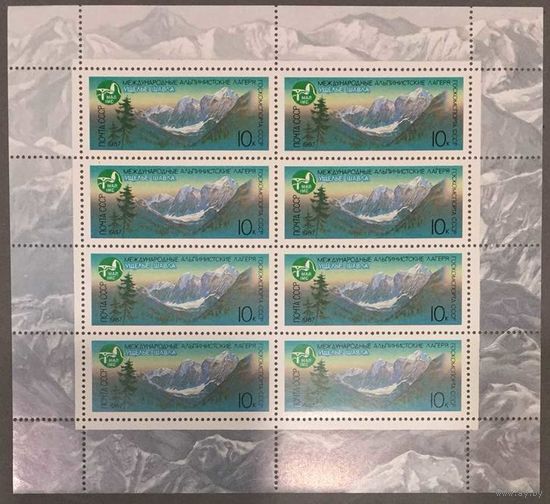 Марки СССР 1987г Международные альпинистские лагеря СССР малый лист (5738)
