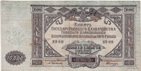 10000 рублей 1919 год