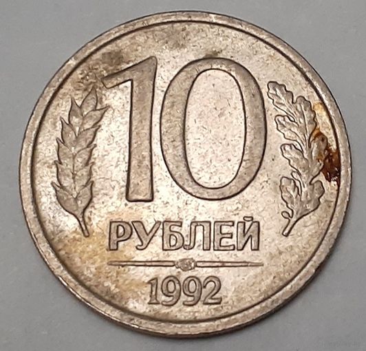 Россия 10 рублей, 1992 Не магнетик  "ЛМД" (15-2-18)