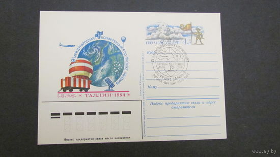 СССР 1984г. ПК 9 международная конференция по физике,2 карточки