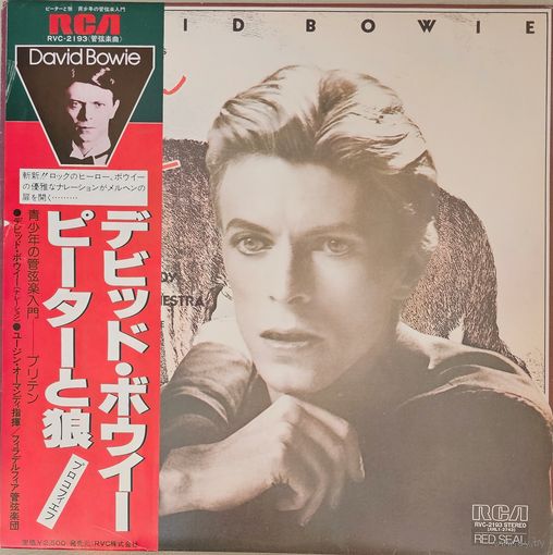 David Bowie.  Peter And The Wolf (Prokofiev) OBI (First Pressing)
