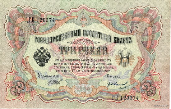 Россия, 3 рубля обр. 1905 г., Шипов-Иванов XF - aUNC.