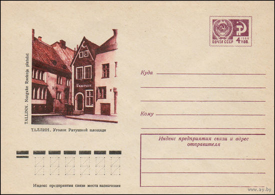 Художественный маркированный конверт СССР N 9588 (20.03.1974) Таллин. Уголок Ратушной площади