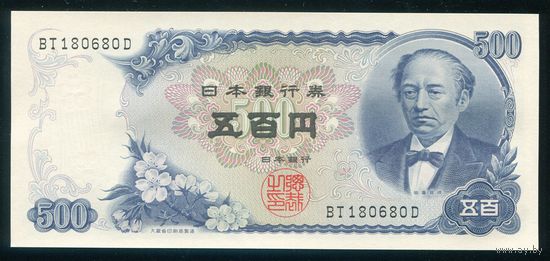 Япония 500 Йен 1969 г. P95b. Серия BI. UNC
