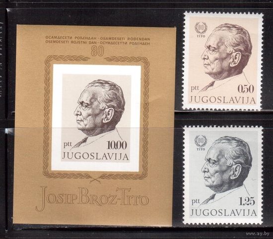 Югославия-1972(Мих.1466-1467,Бл.17) ** , Личности, Тито (полная серия)