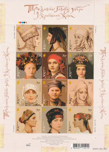 Традиционные головные уборы украинских женщин. Украина 2006 Лист **