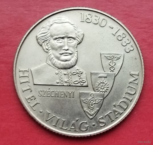 Венгрия 100 форинтов, 1983. Граф Иштван Сечени.