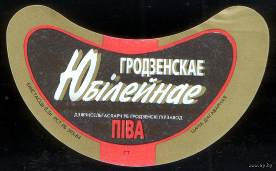 Этикетка пива Юбилейное (Гродненский ПЗ) СБ936