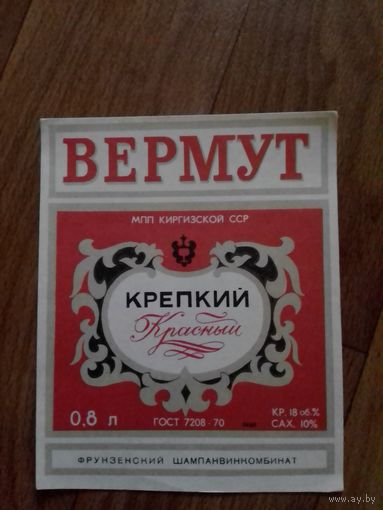 Этикетка от вина. КирССР