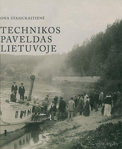 Technikos paveldas Lietuvoje ( Техническое наследие Литвы )