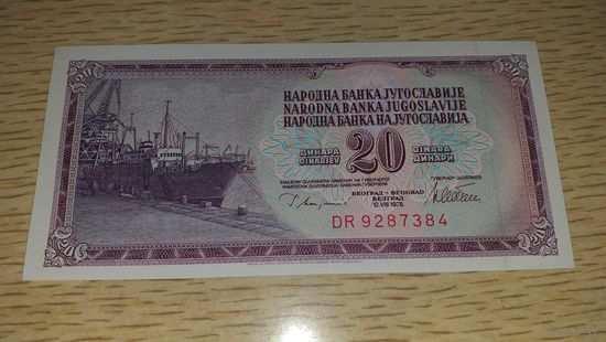 Югославия 20 динар 1978 Unc